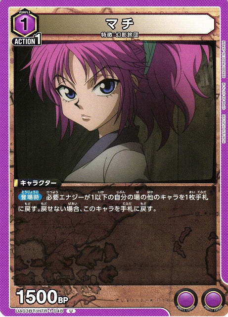 Machi (Uncommon)
