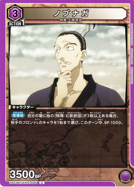 Nobunaga (Uncommon)