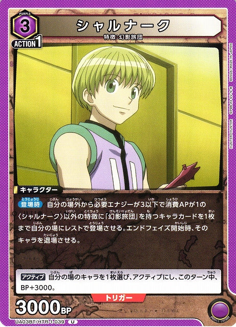 Shalnark (Uncommon)
