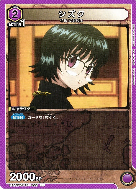 Shizuku (Uncommon)
