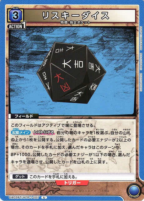 Risky Dice (Uncommon)