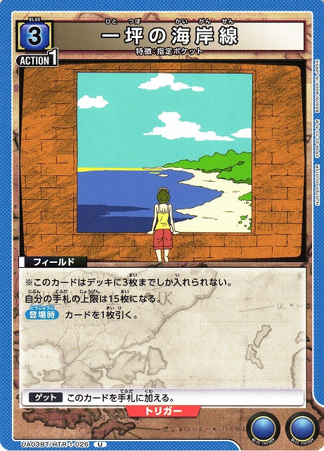 One tsubo coastline (Uncommon)