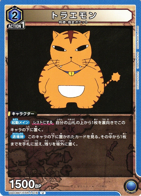 Toraemon (Uncommon)