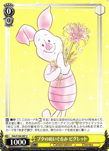Piglet (Uncommon)