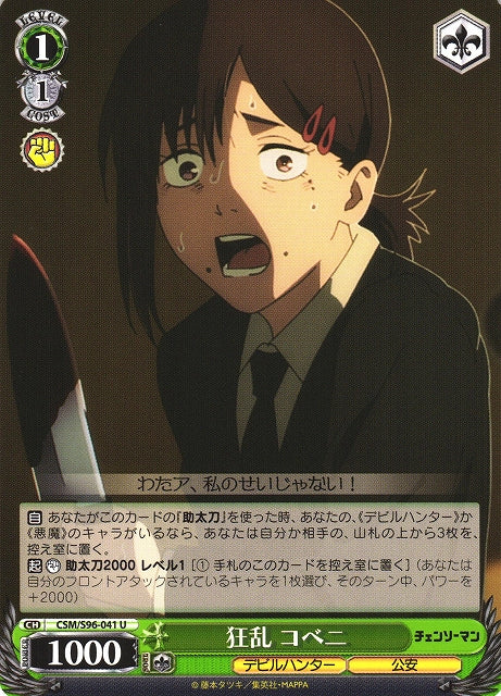 Kobeni, Panicking (Uncommon)