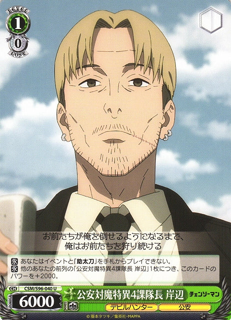 Kishibe, Captain of the Tokyo Special Division 4 (Uncommon)