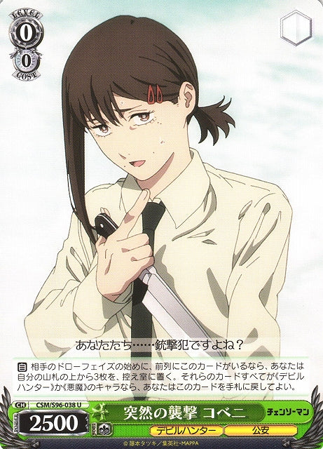 Kobeni, Sudden Attack (Uncommon)
