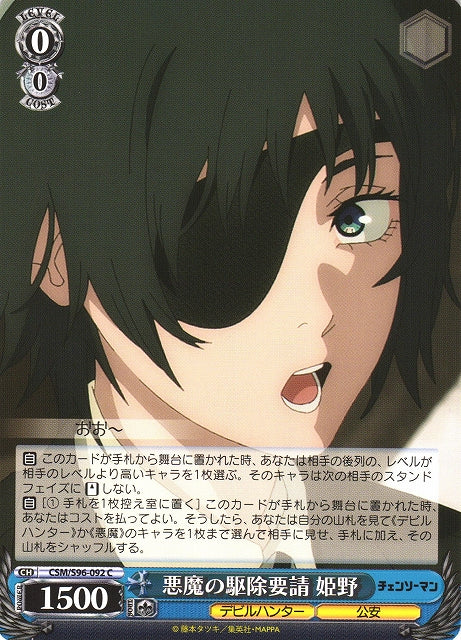 Himeno, Request to Clear the Devils Out (Common)