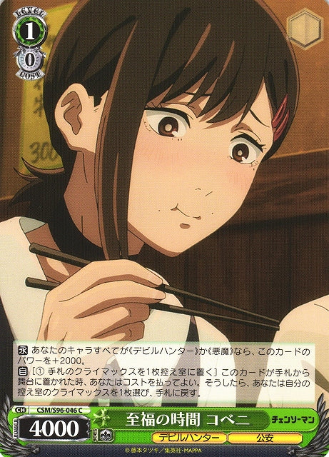 Kobeni, Time of Happiness (Common)