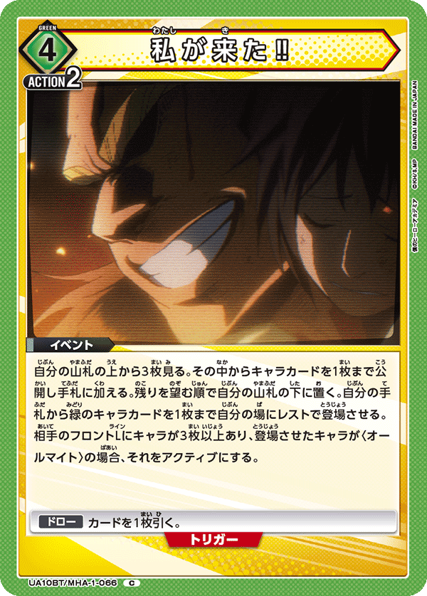 All Might (Common)