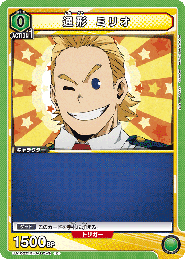 Mirio Togata (Common)