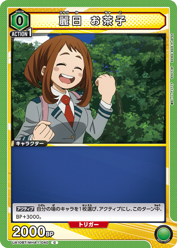Ochaco Uraraka (Common)