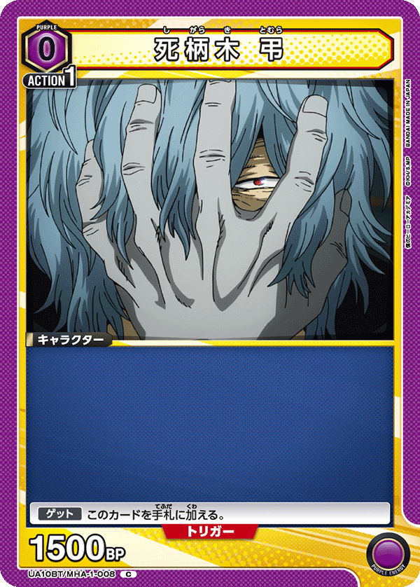 Tomura Shigaraki (Common)
