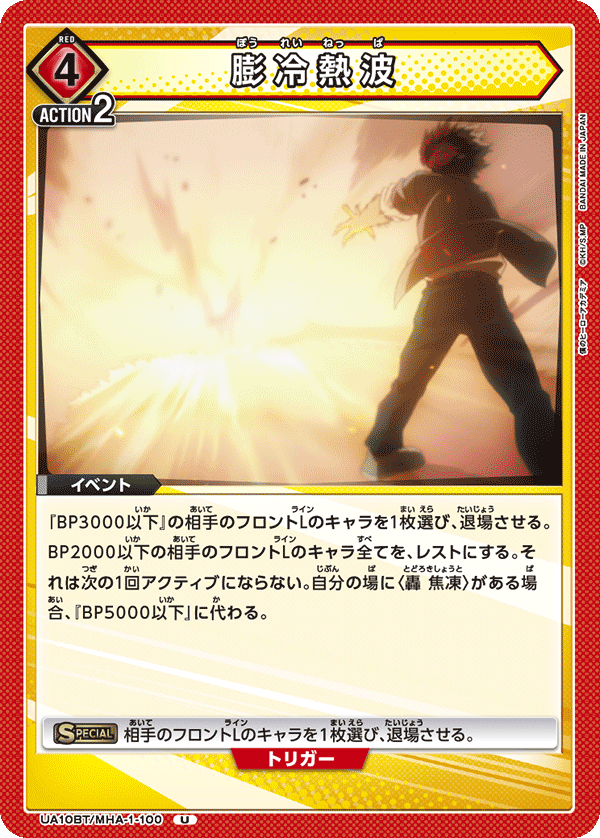 Flashfreeze Heatwave (Uncommon)