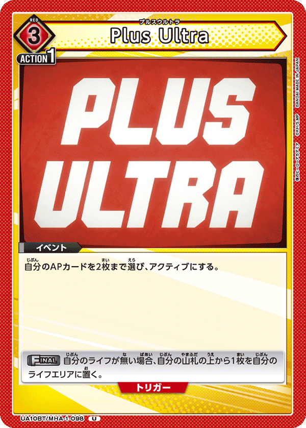Plus Ultra (Uncommon)
