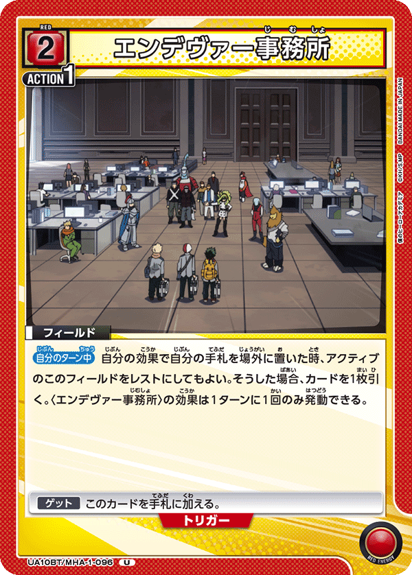 Endeavor Office (Uncommon)