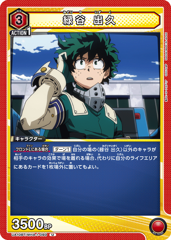 Izuku Midoriya 'Deku' (Uncommon)