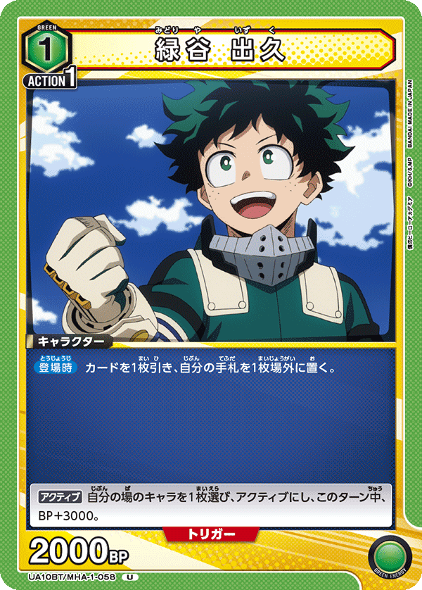 Izuku Midoriya 'Deku' (Uncommon)