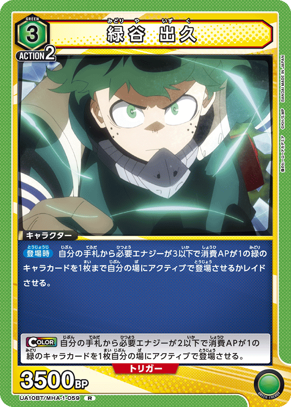 Izuku Midoriya 'Deku' (Rare)