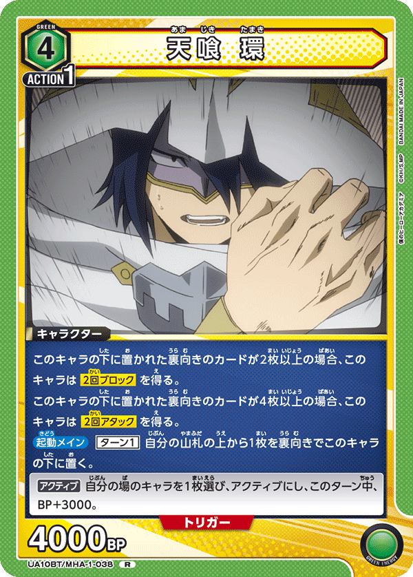 Tamaki Amajiki (Rare)