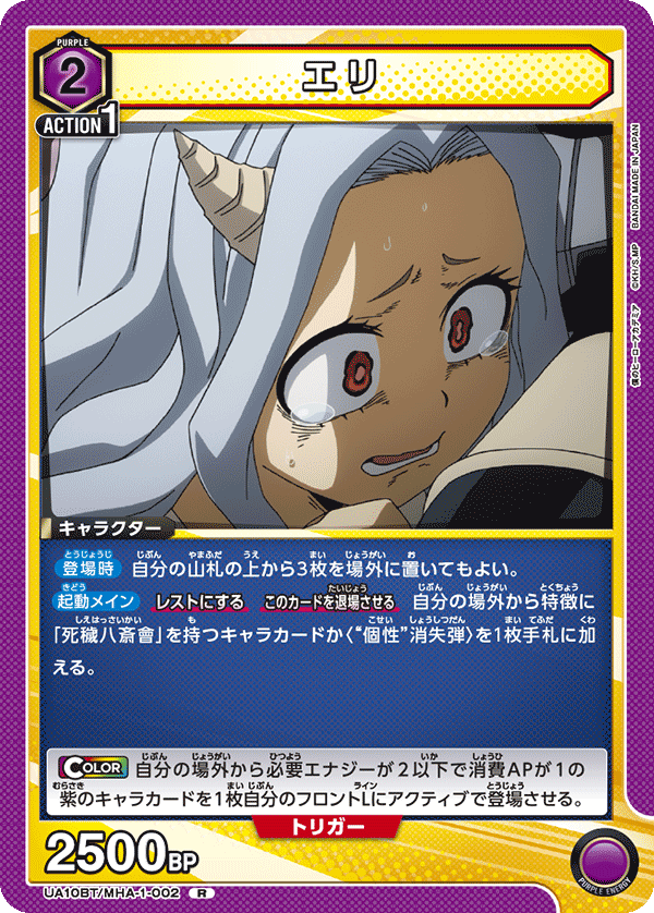 Eri (Rare)