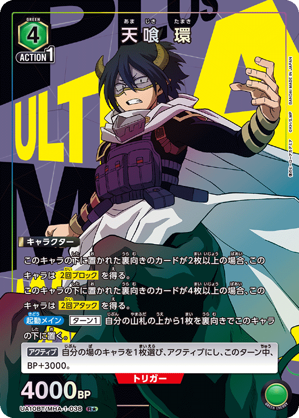 Tamaki Amajiki (Alt Art Rare)