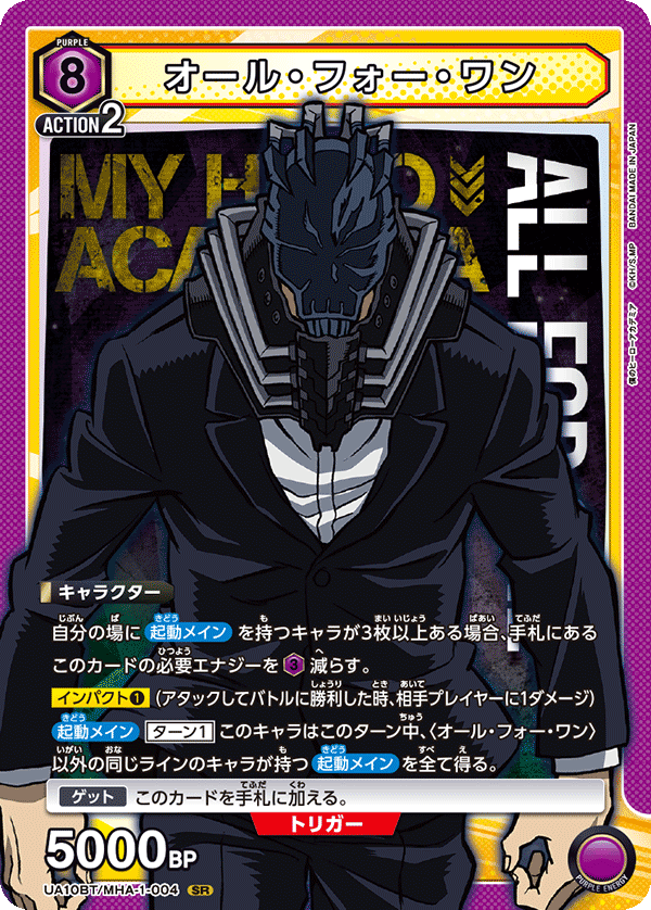 All For One (Super Rare)