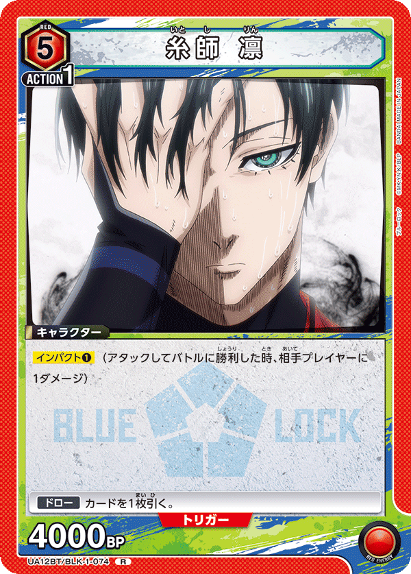 Rin Itoshi (Rare)