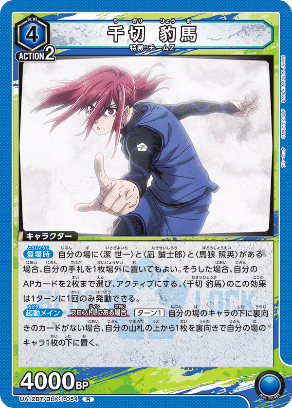 Hyoma Chigiri (Rare)