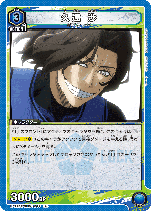 Wataru Kuon (Rare)
