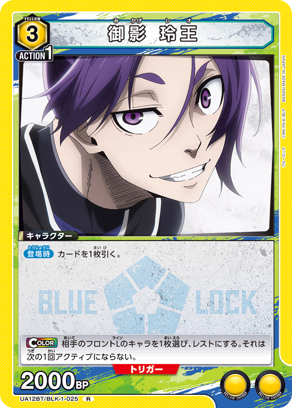 Reo Mikage (Rare)