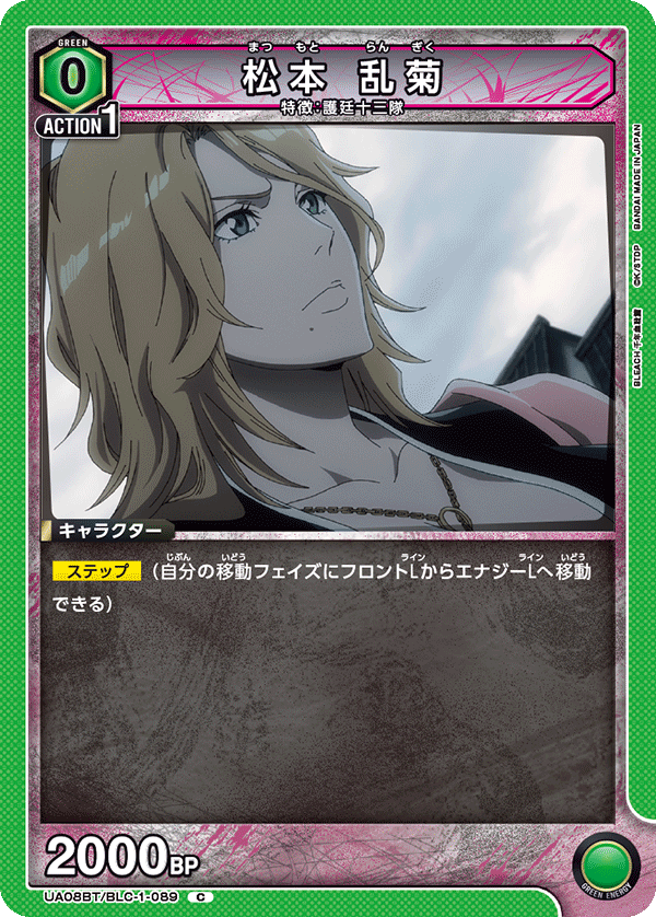 Rangiku Matsumoto (Common)