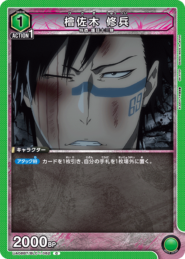 Shuhei Hisagi (Common)