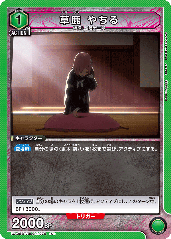 Yachiru Kusajishi (Common)
