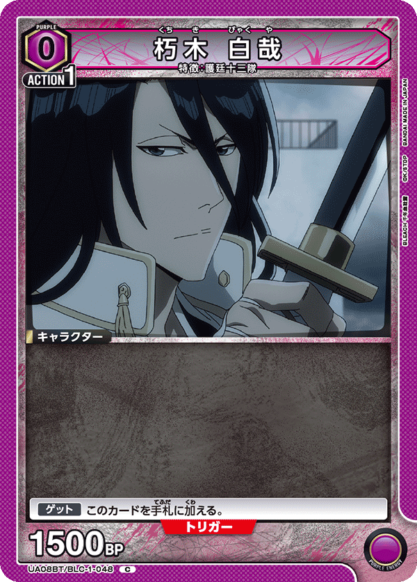 Byakuya Kuchiki (Common)