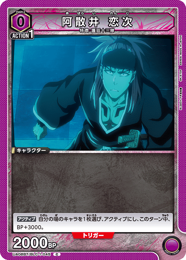 Renji Abarai (Common)