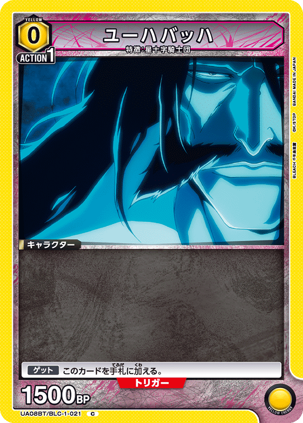 Yhwach (Common)