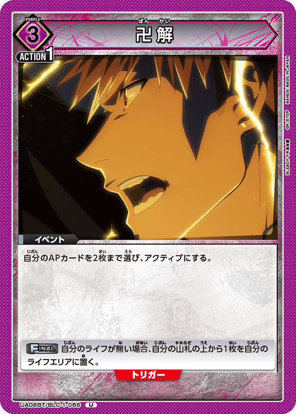 Bankai (Uncommon)