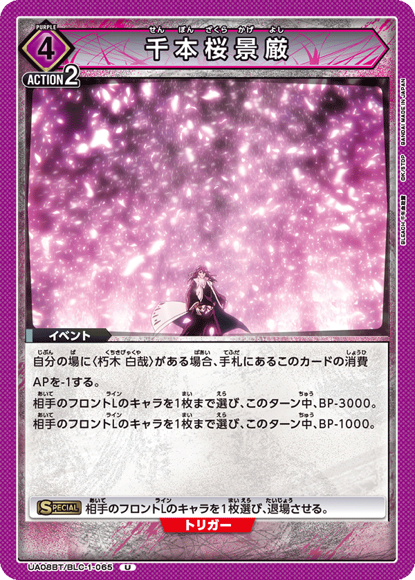 Senbonzakura Kageyoshi (Uncommon)
