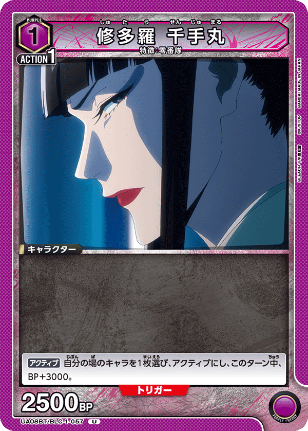 Senjumaru Shutara (Uncommon)