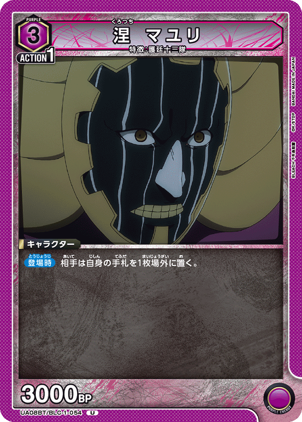 Mayuri Kurotsuchi (Uncommon)