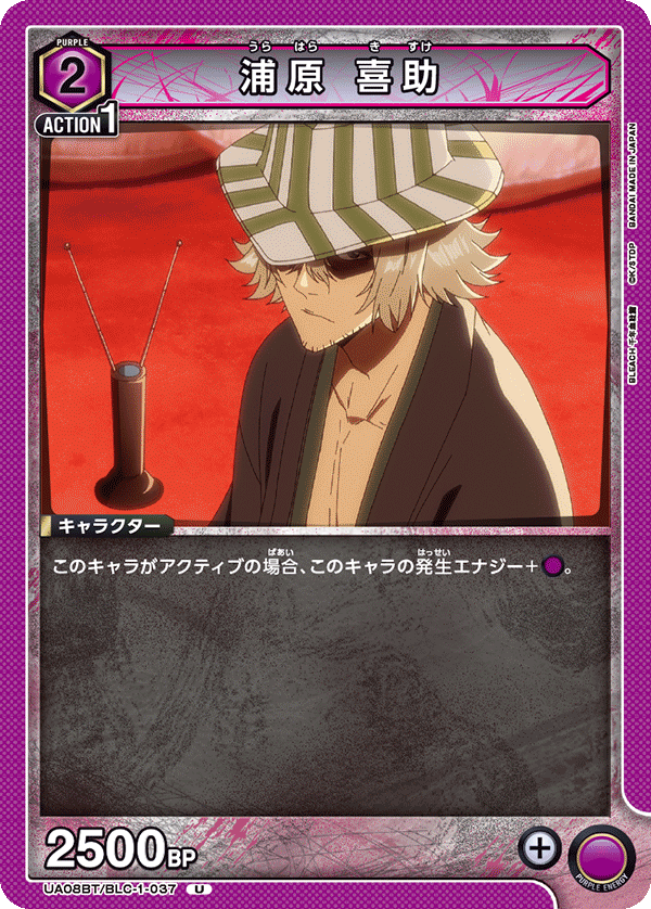 Kisuke Urahara (Uncommon)