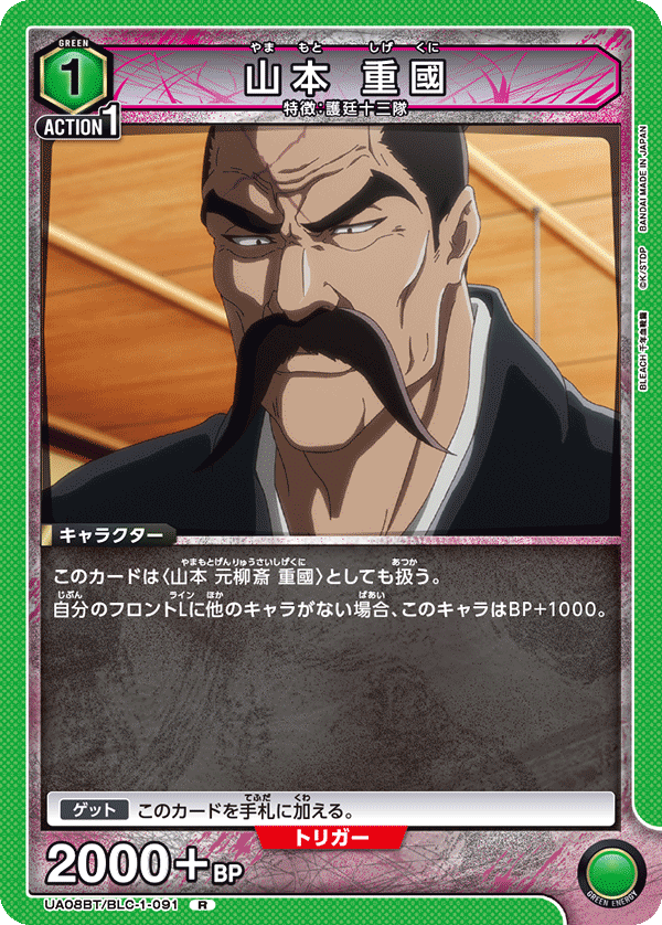 Genryusai Shigekuni Yamamoto (Rare)