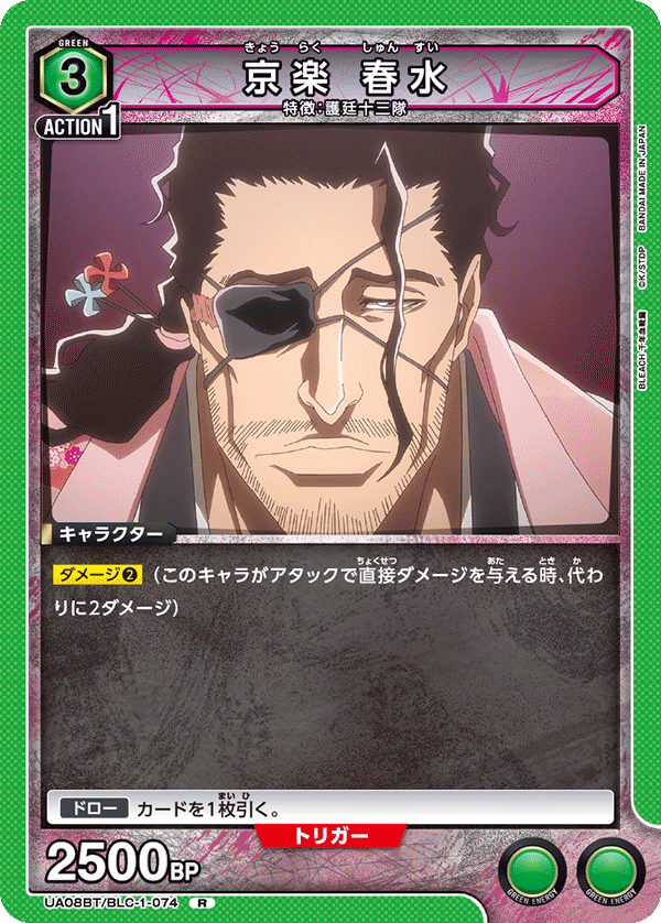 Shunsui Kyoraku (Rare)