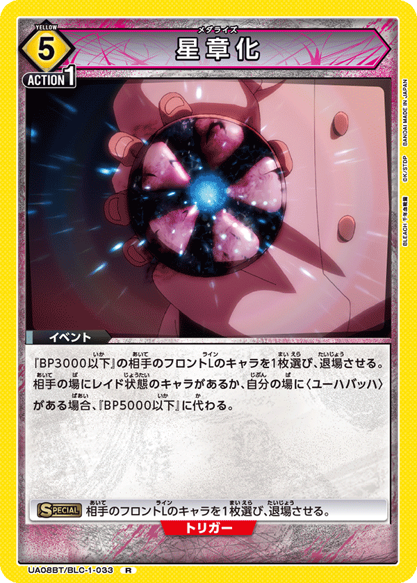 Star emblem (Rare)