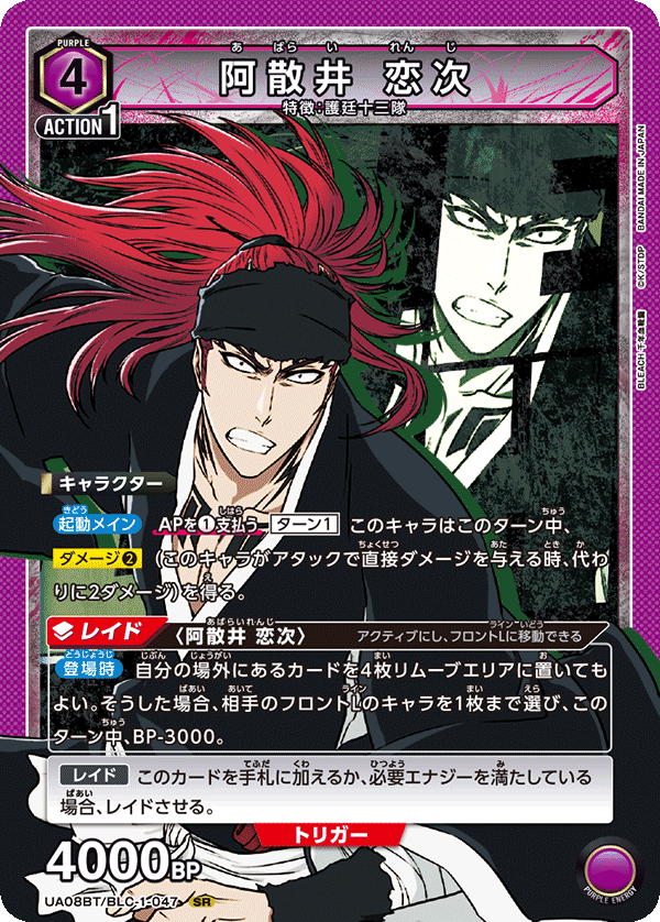 Renji Abarai (Super Rare)