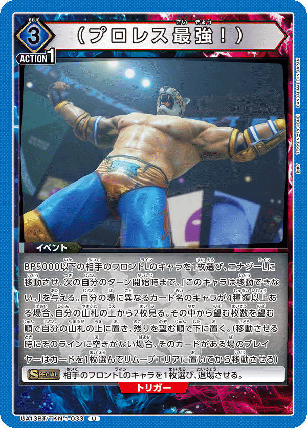 (Strongest Pro Wrestling) (Uncommon)