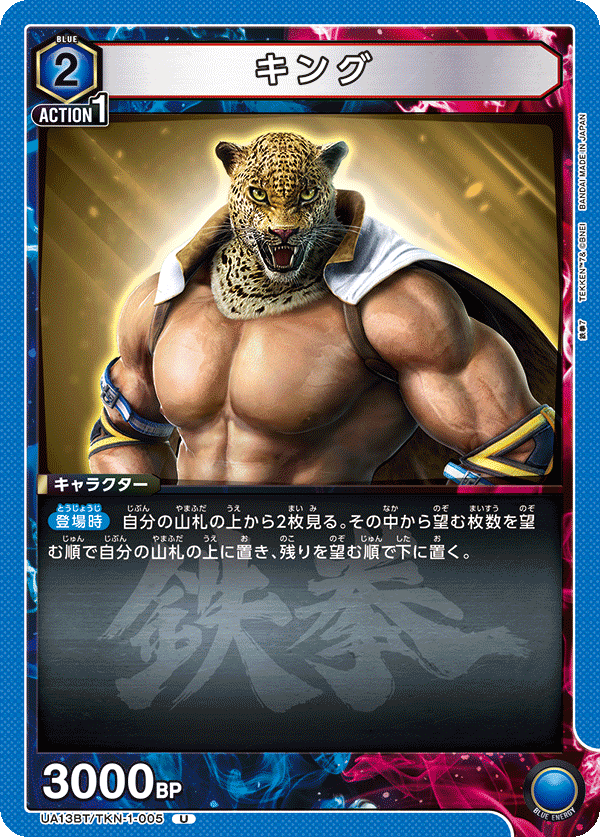 King (Uncommon)