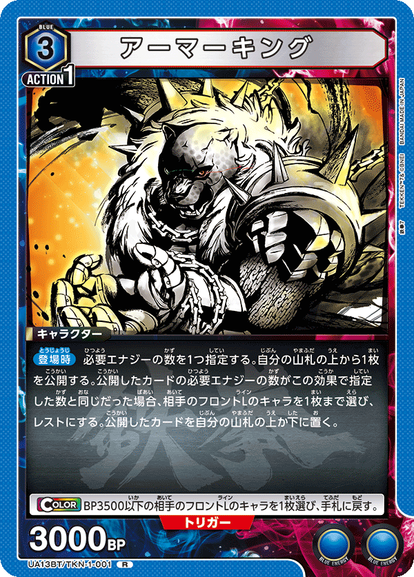 Armor King (Super Rare)