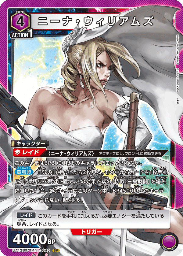 Nina Williams (Super Rare)